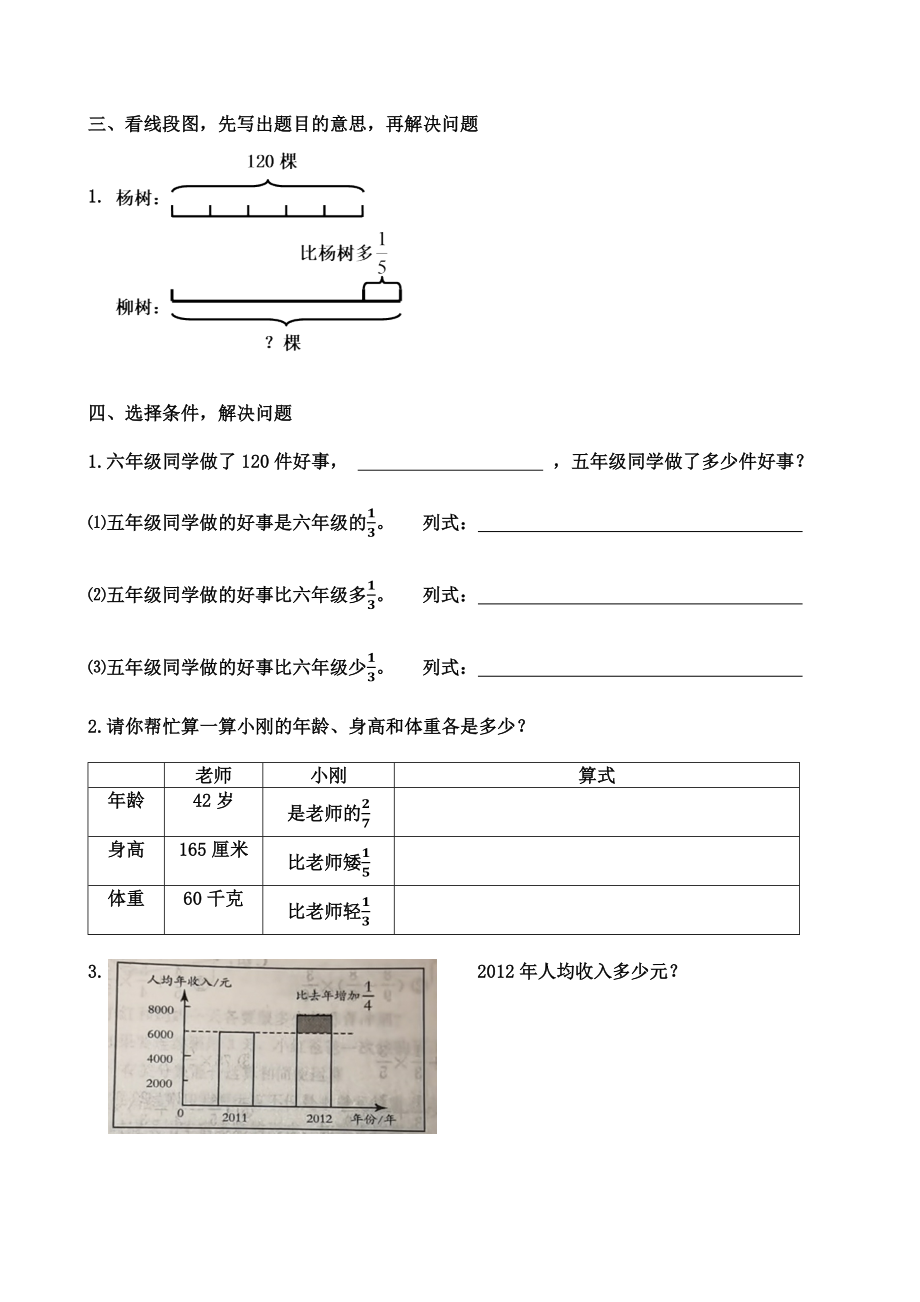 解决问题专项练习公开课教案教学设计课件案例试卷.docx_第2页