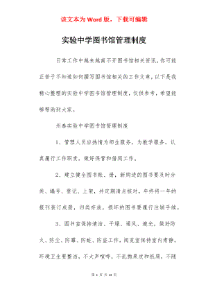 实验中学图书馆管理制度.docx