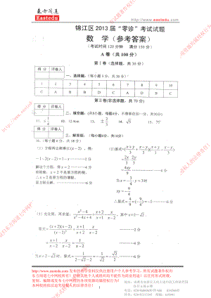 初中数学题库试题考试试卷 答案.doc