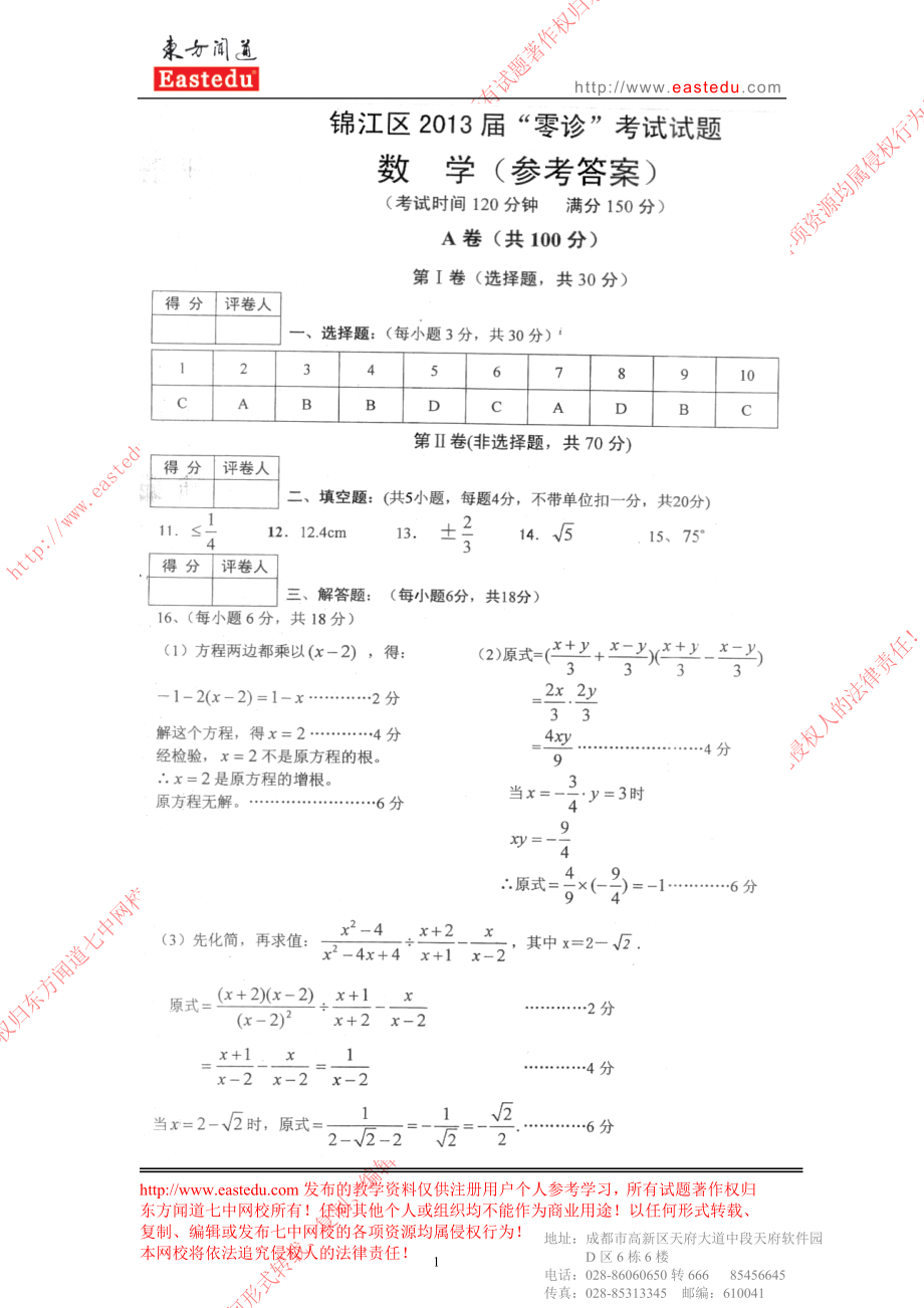 初中数学题库试题考试试卷 答案.doc_第1页