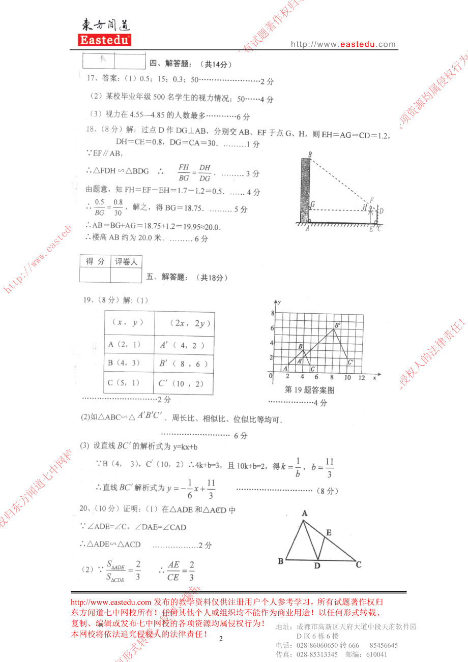 初中数学题库试题考试试卷 答案.doc_第2页