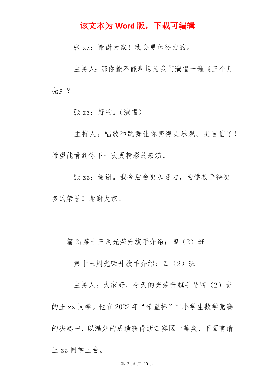 第十二周光荣升旗手介绍：三（1）班.docx_第2页