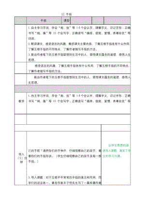 部编(统编版)五年级语文下册精品教案带教学反思-第八单元-22-手指.docx