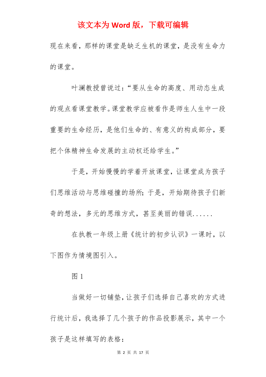 小学数学教学观摩研讨会活动学习心得：课堂因生成而美丽.docx_第2页