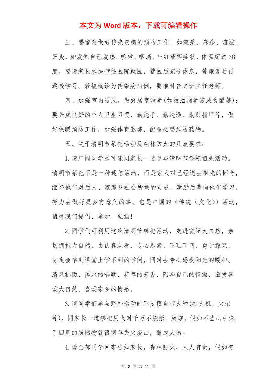 20××清明节主题对中学生安全教育讲话稿.docx_第2页