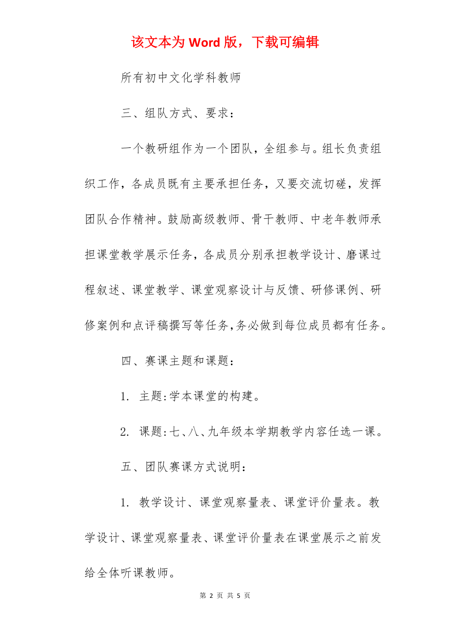 育英学校教师团队赛课活动方案.docx_第2页