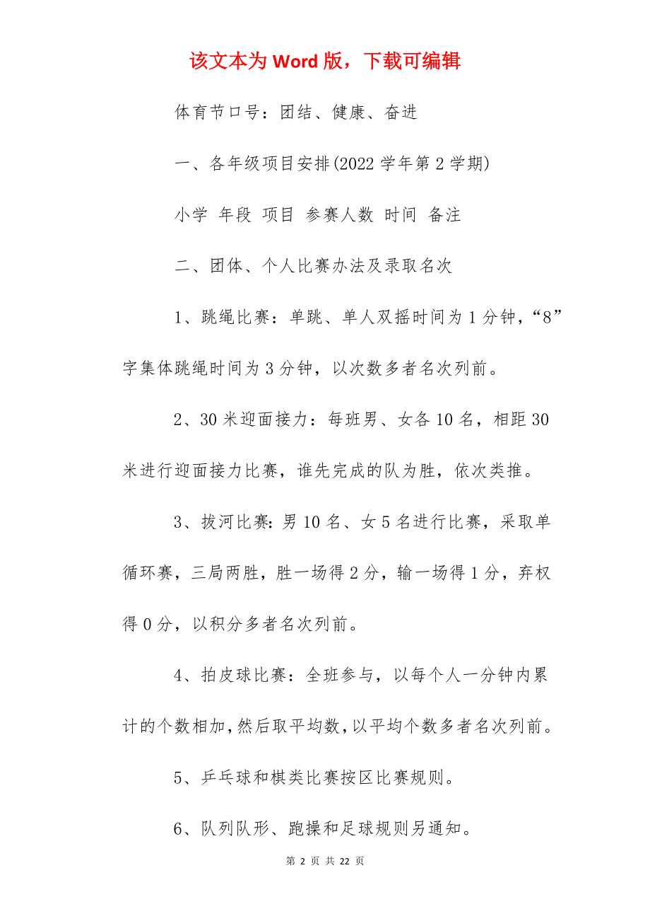 温州育英学校体育节活动方案.docx_第2页