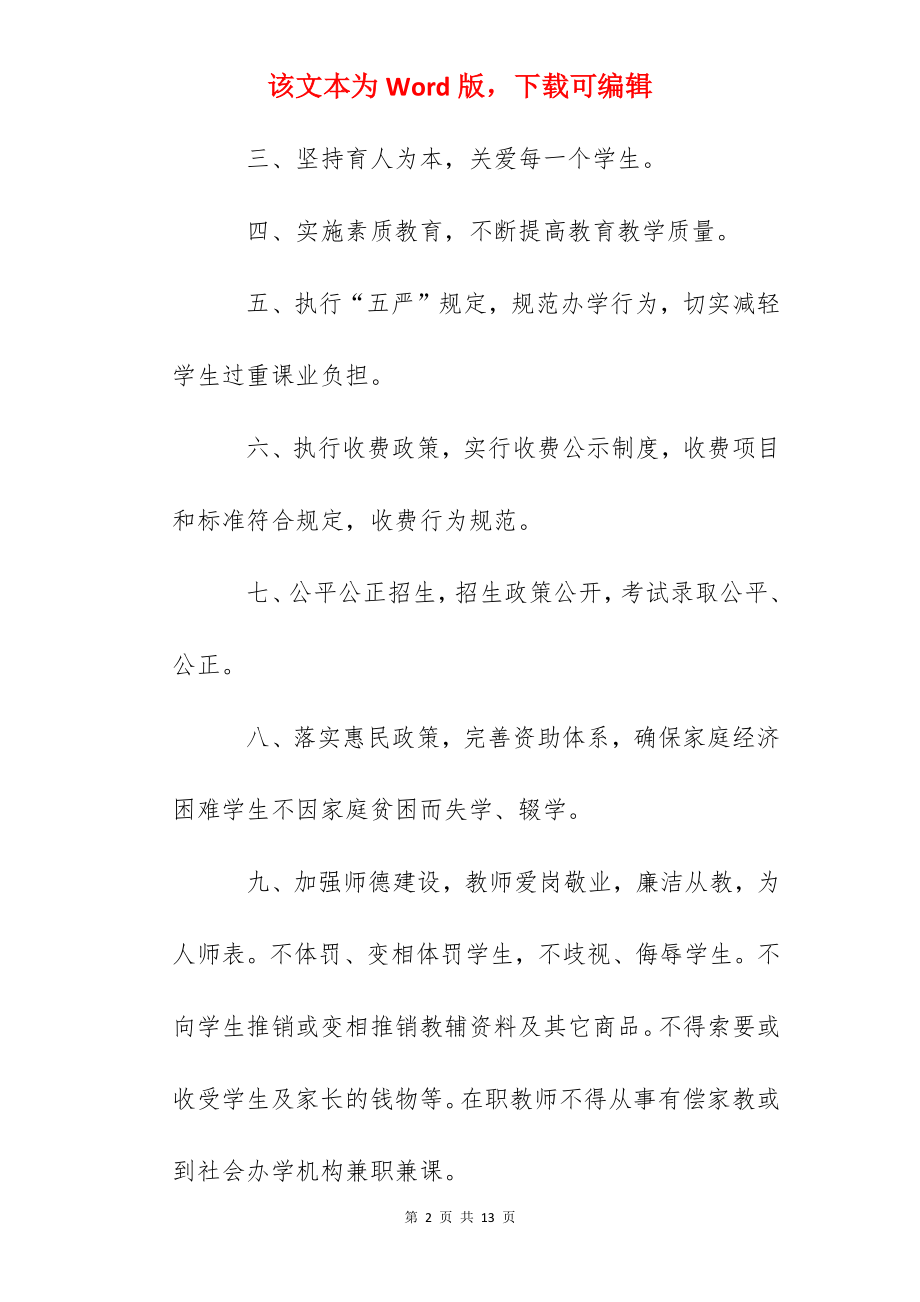 博爱小学行风建设公开承诺书.docx_第2页