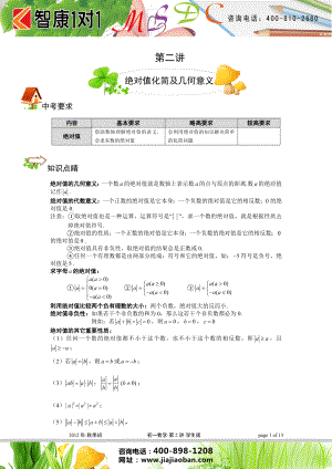 初中数学题库试题考试试卷 1、绝对值化简及几何意义.doc