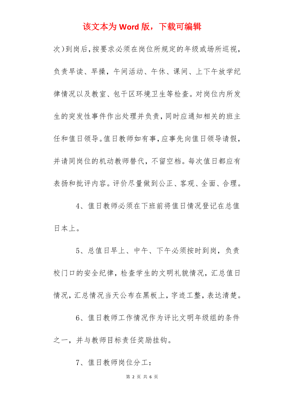 军学小学值日值周教师职责.docx_第2页