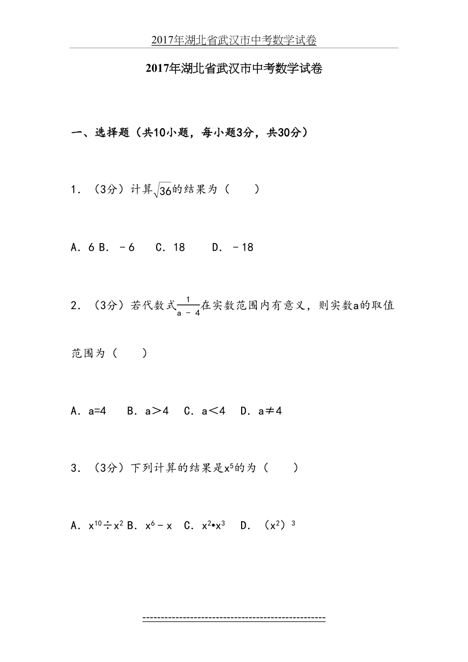 湖北省武汉市中考数学试卷(含答案解析版).docx_第2页