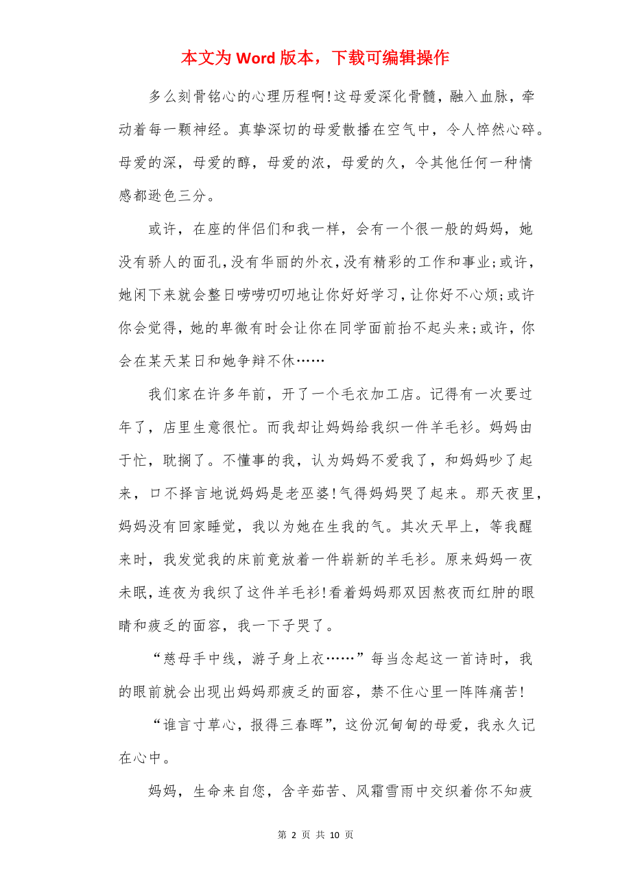 母亲节学生个人演讲稿参考.docx_第2页