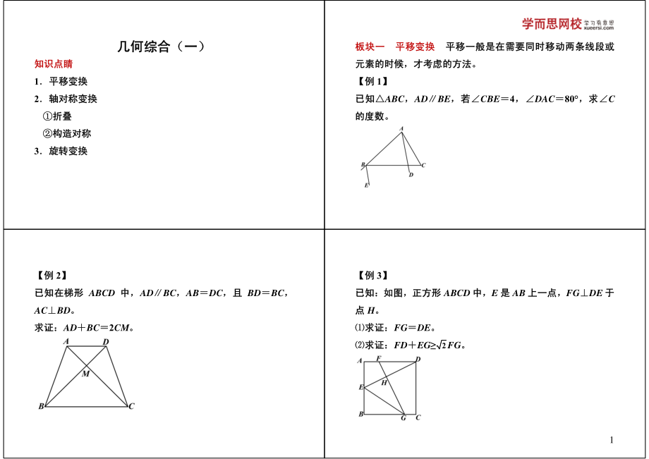 初中数学专题 初三课讲义知识梳理上册 27几何综合（一）满分冲刺.pdf_第1页