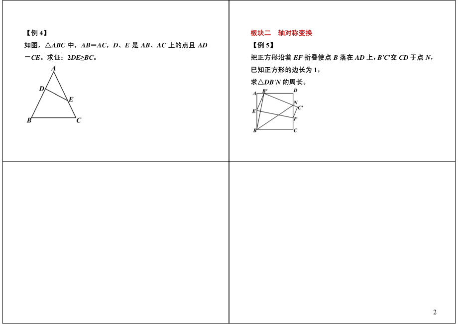 初中数学专题 初三课讲义知识梳理上册 27几何综合（一）满分冲刺.pdf_第2页