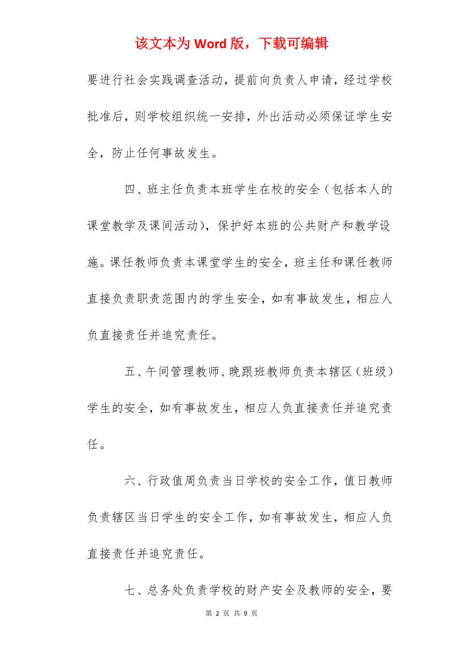 龙岗小学安全工作责任落实追究制度.docx_第2页