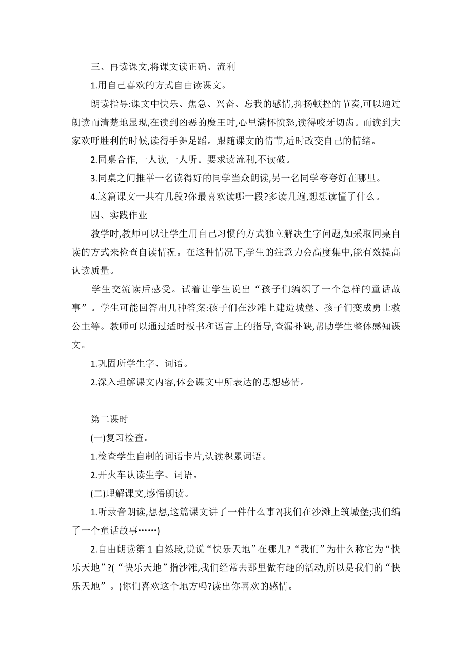 部编统编二下语文（教案1）10-沙滩上的童话公开课课件教案.doc_第2页