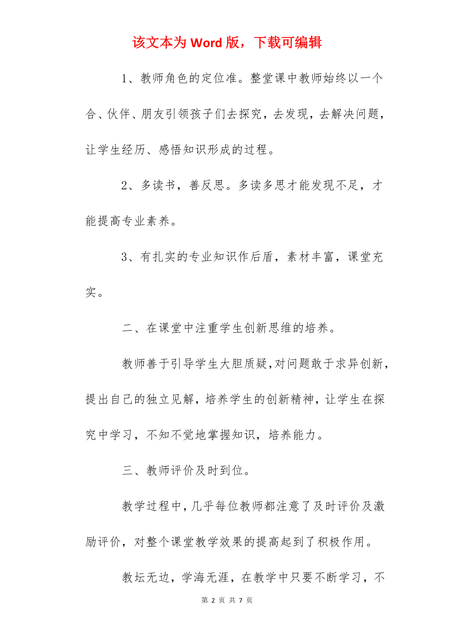 教学技能培训之教师成长论坛学习体会.docx_第2页