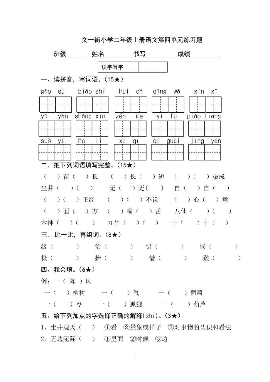 部编二上语文第四单元教案课件教案测试卷复习卷.doc_第1页