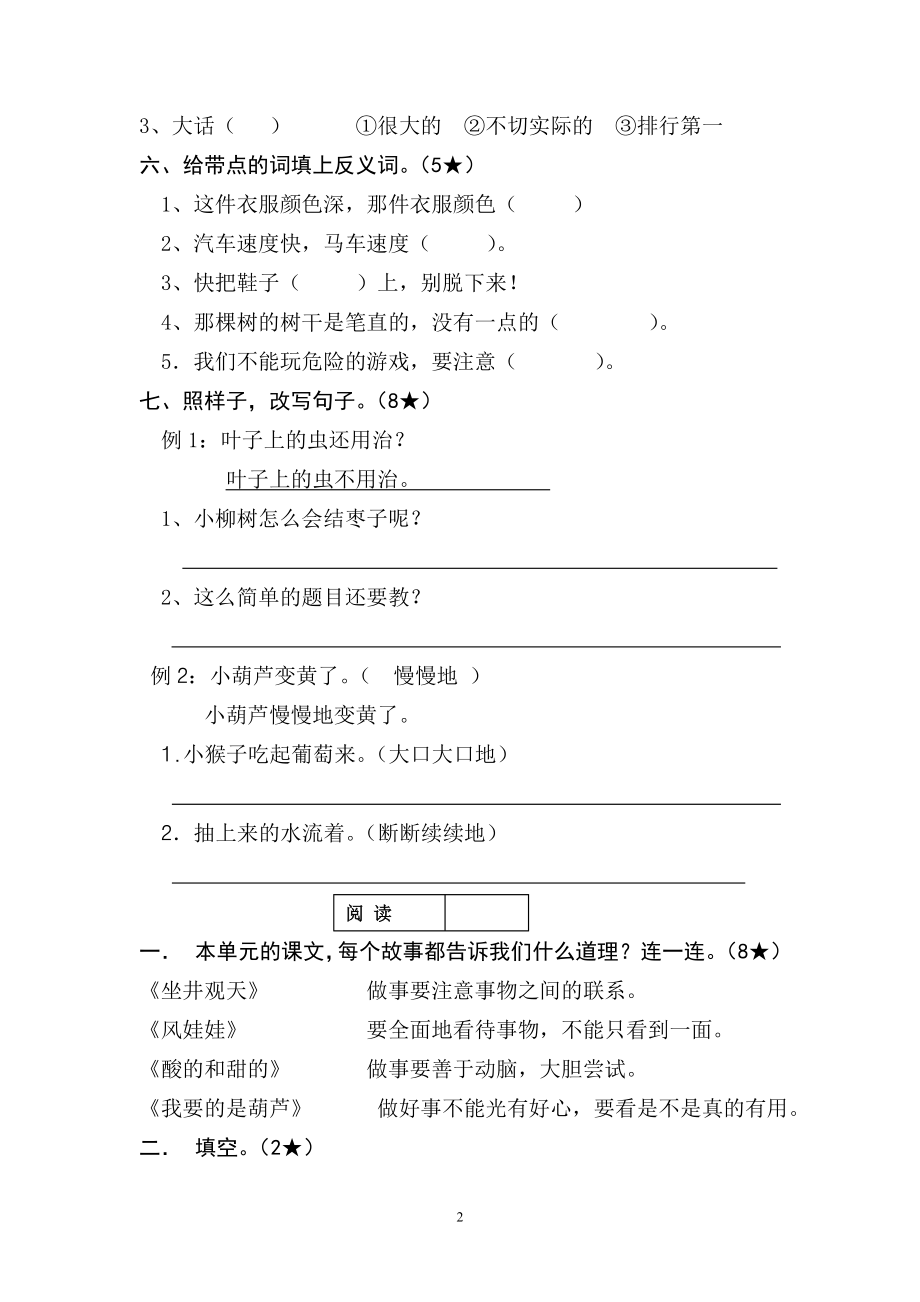 部编二上语文第四单元教案课件教案测试卷复习卷.doc_第2页