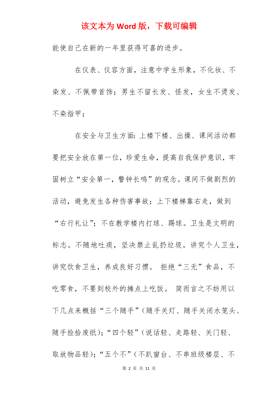 中学国旗下讲话：良好的习惯成就我们的未来.docx_第2页