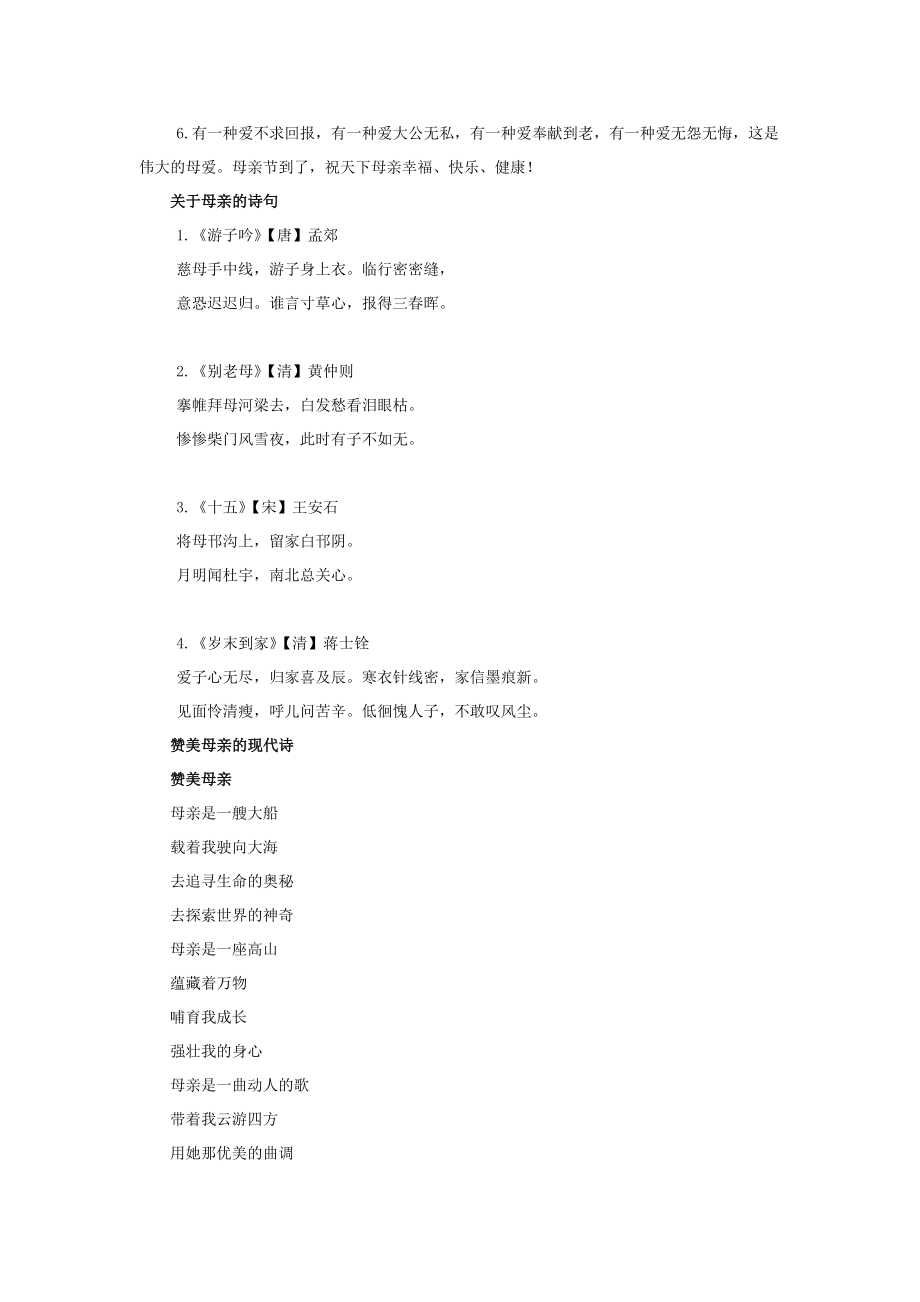 部编统编四上语文母亲节相关内容公开课教案课件课时作业课时训练.docx_第2页