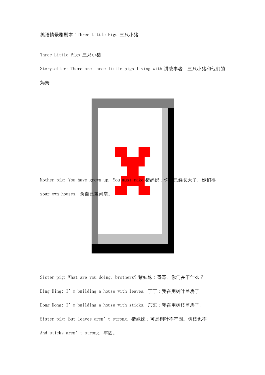 英语情景剧剧本：三只小猪.docx_第1页