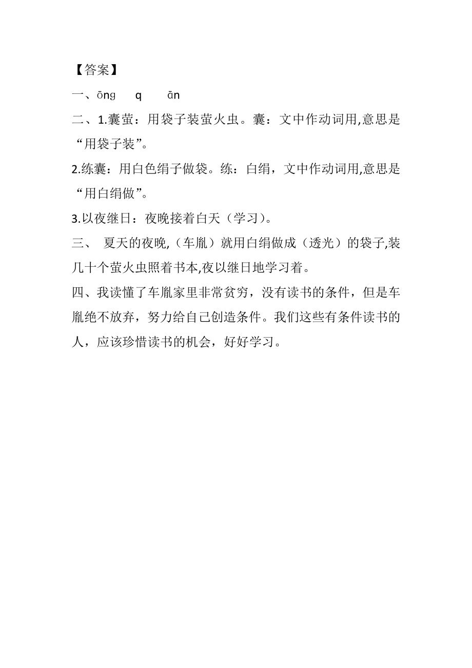 部编统编四下语文22-文言文二则课时练公开课教案课件公开课教案课件公开课教案课件.docx_第2页