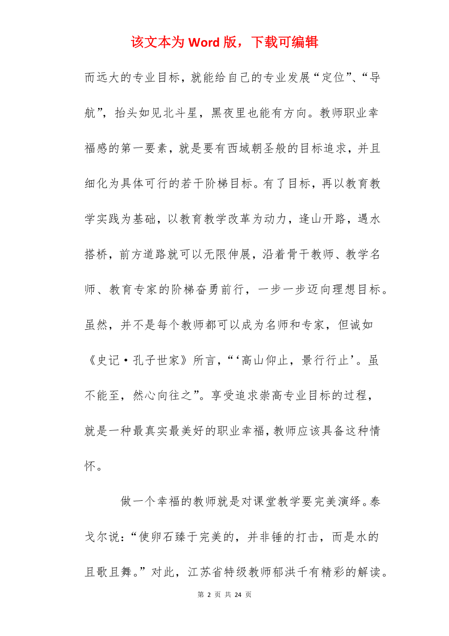 教师心得体会：做一个幸福的教师.docx_第2页