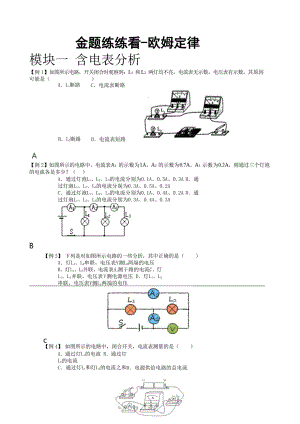 初中物理专题复习资料专题试题 电学专题复习资料专题试题 金题练练看2.欧姆定律.pdf