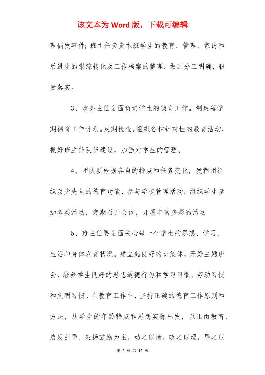 晶华学校德育工作制度.docx_第2页