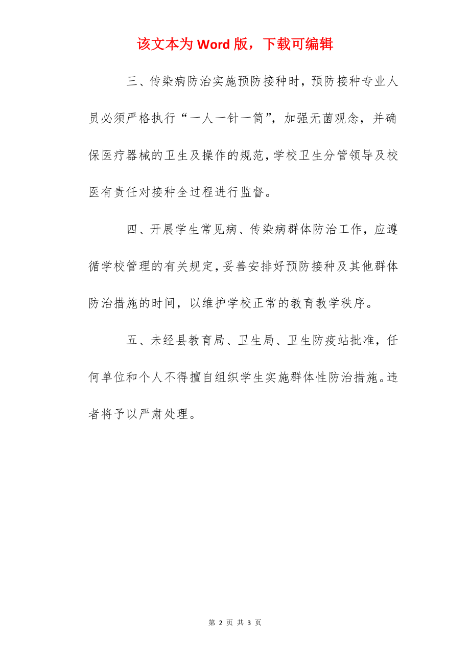 沂山小学疾病防疫管理制度.docx_第2页