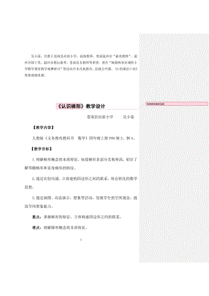 认识梯形教学计划公开课.docx