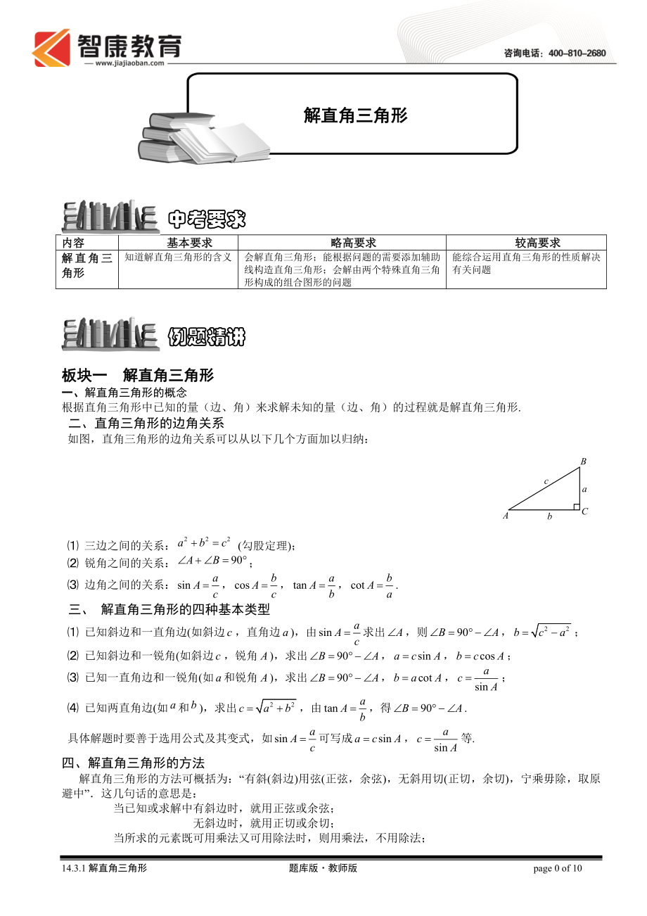 初中数学题库试题考试试卷 解直角三角形.doc_第1页