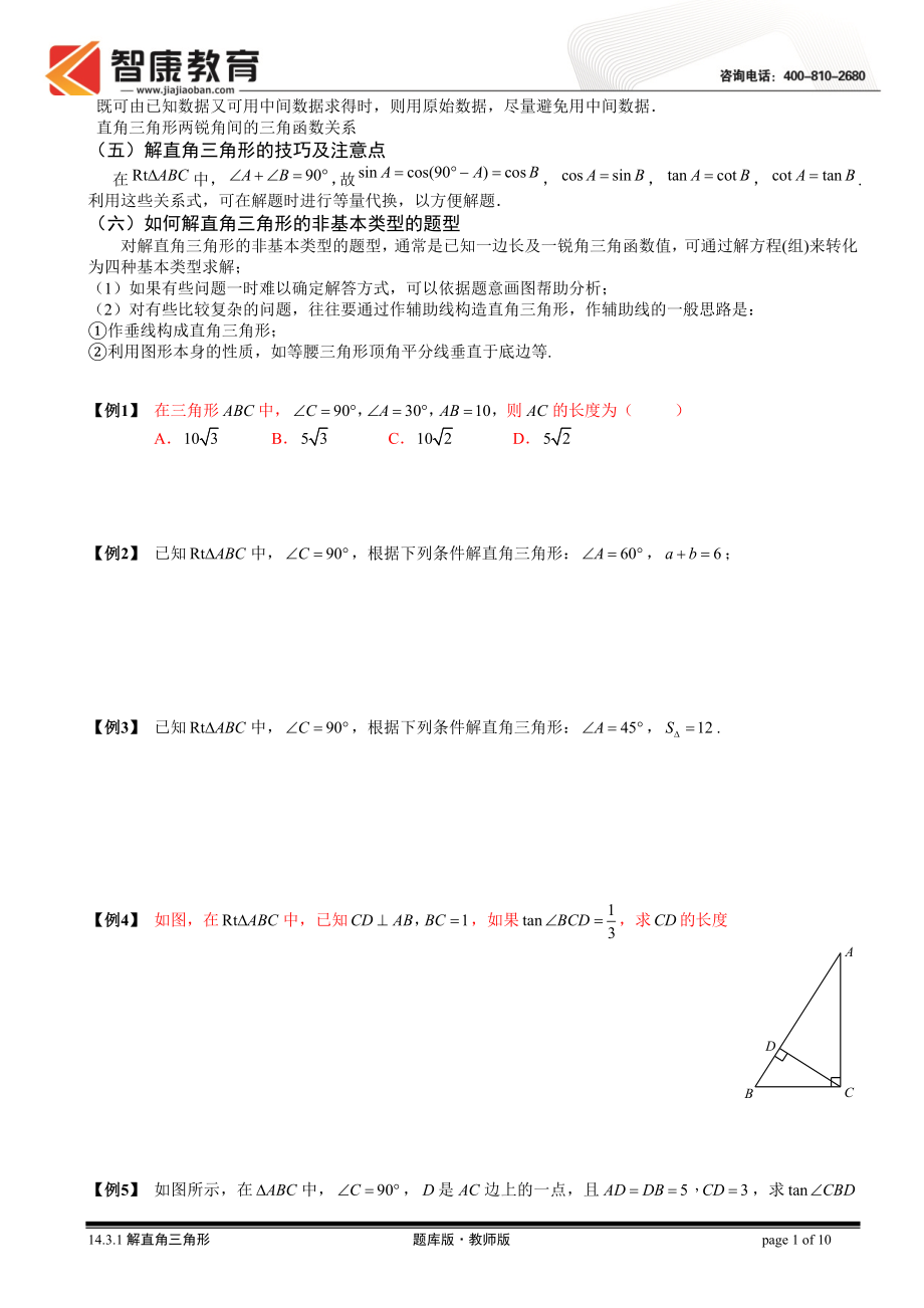 初中数学题库试题考试试卷 解直角三角形.doc_第2页