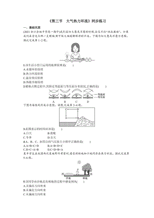 3.3 大气热力环流同步练习--湘教版（2019）高中地理必修第一册.docx