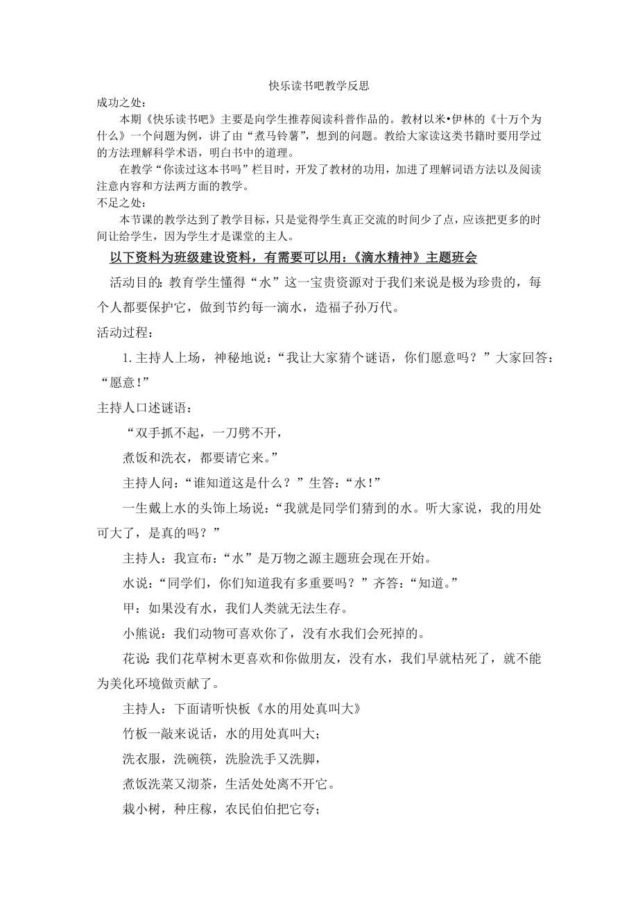 部编统编四下语文快乐读书吧教学反思公开课教案课件公开课教案课件公开课教案课件.docx_第1页