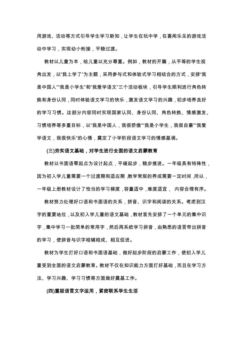 部编版一年级语文教材分析.docx_第2页