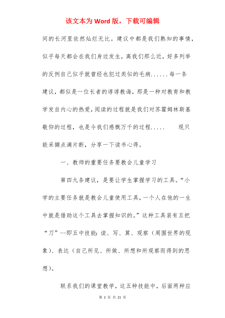 读苏霍姆林斯基《给教师的建议》随感.docx_第2页