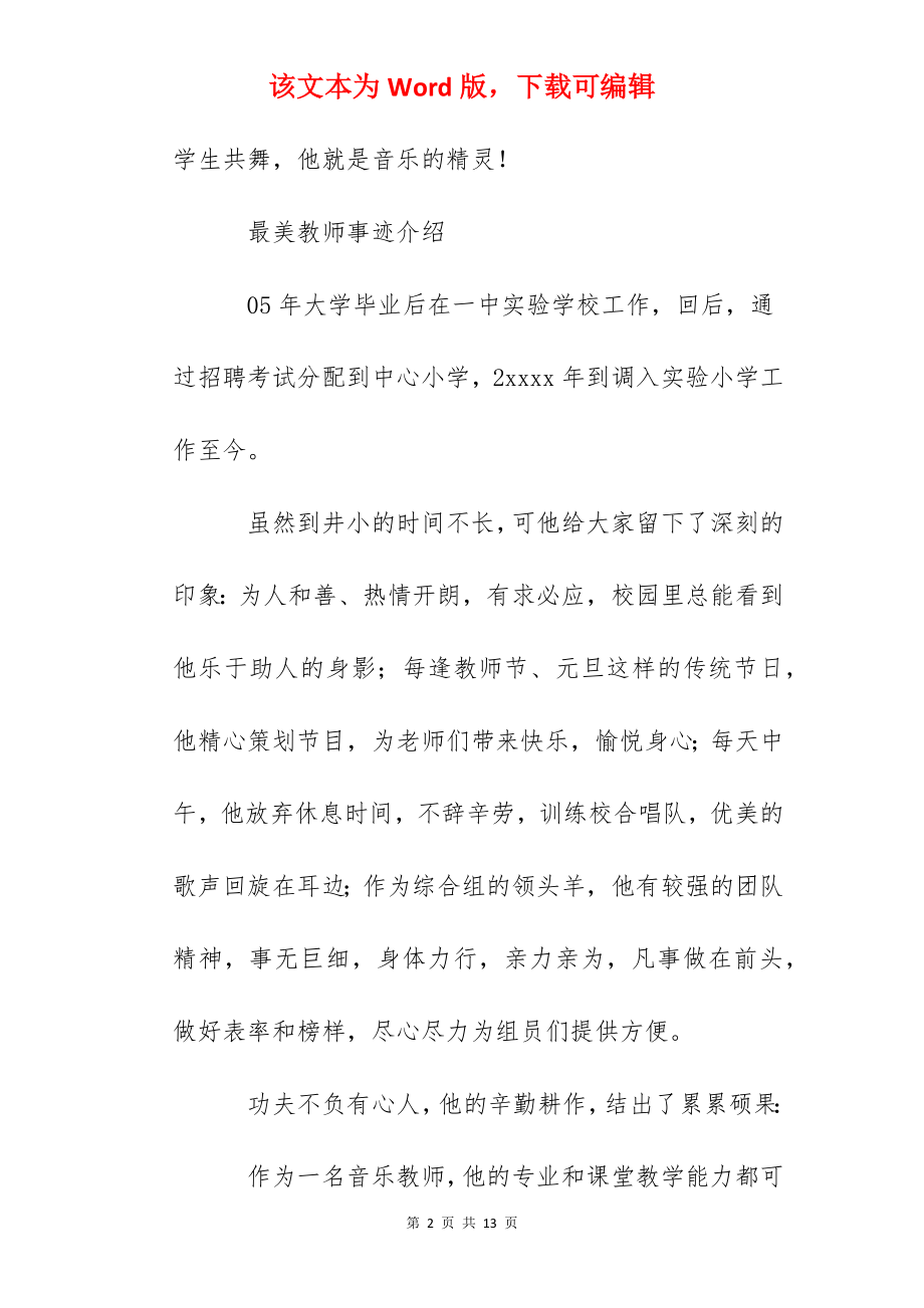 小学最美教师颁奖词与事迹介绍(音乐老师).docx_第2页