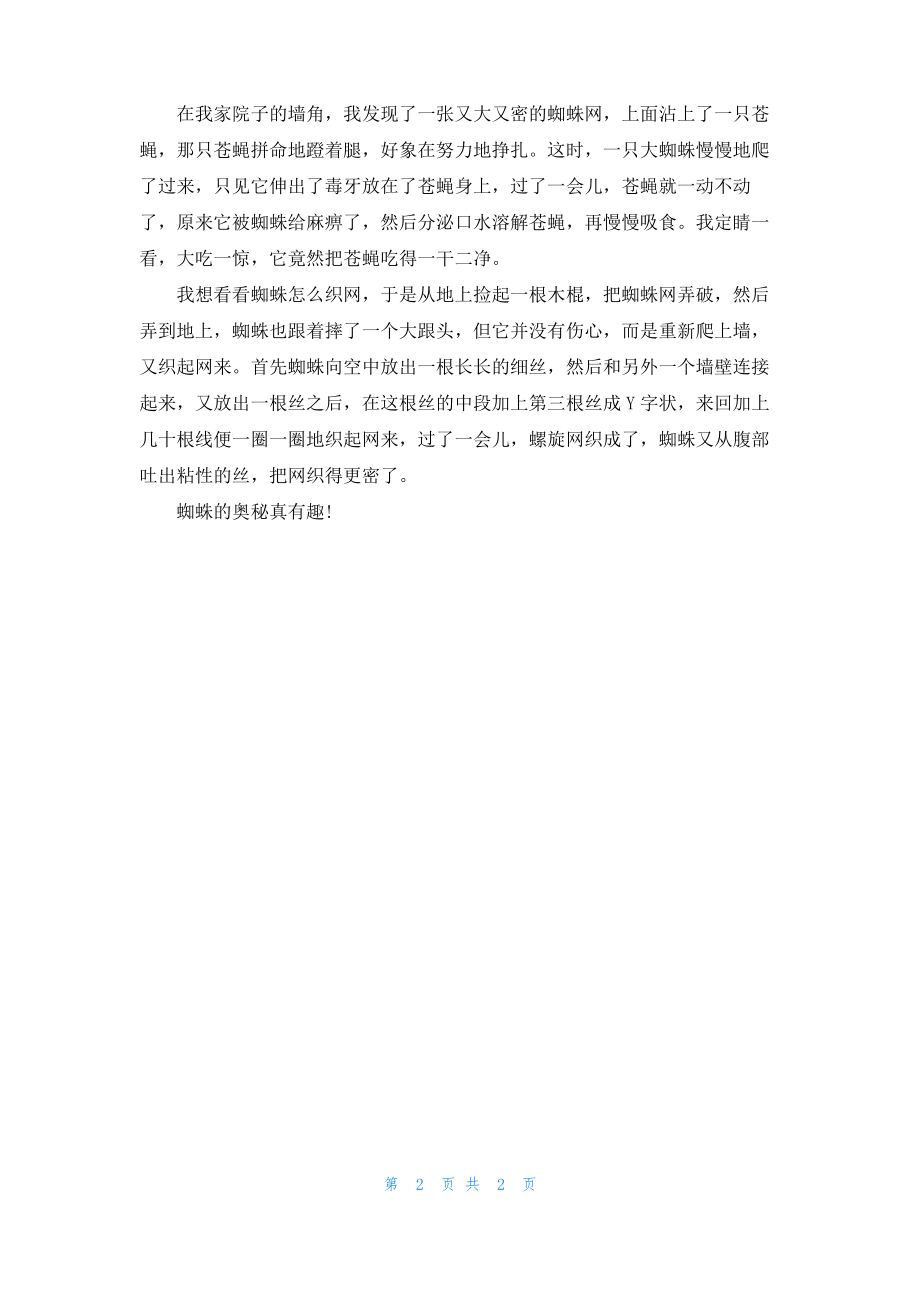 观察蜘蛛300字作文5篇.pdf_第2页