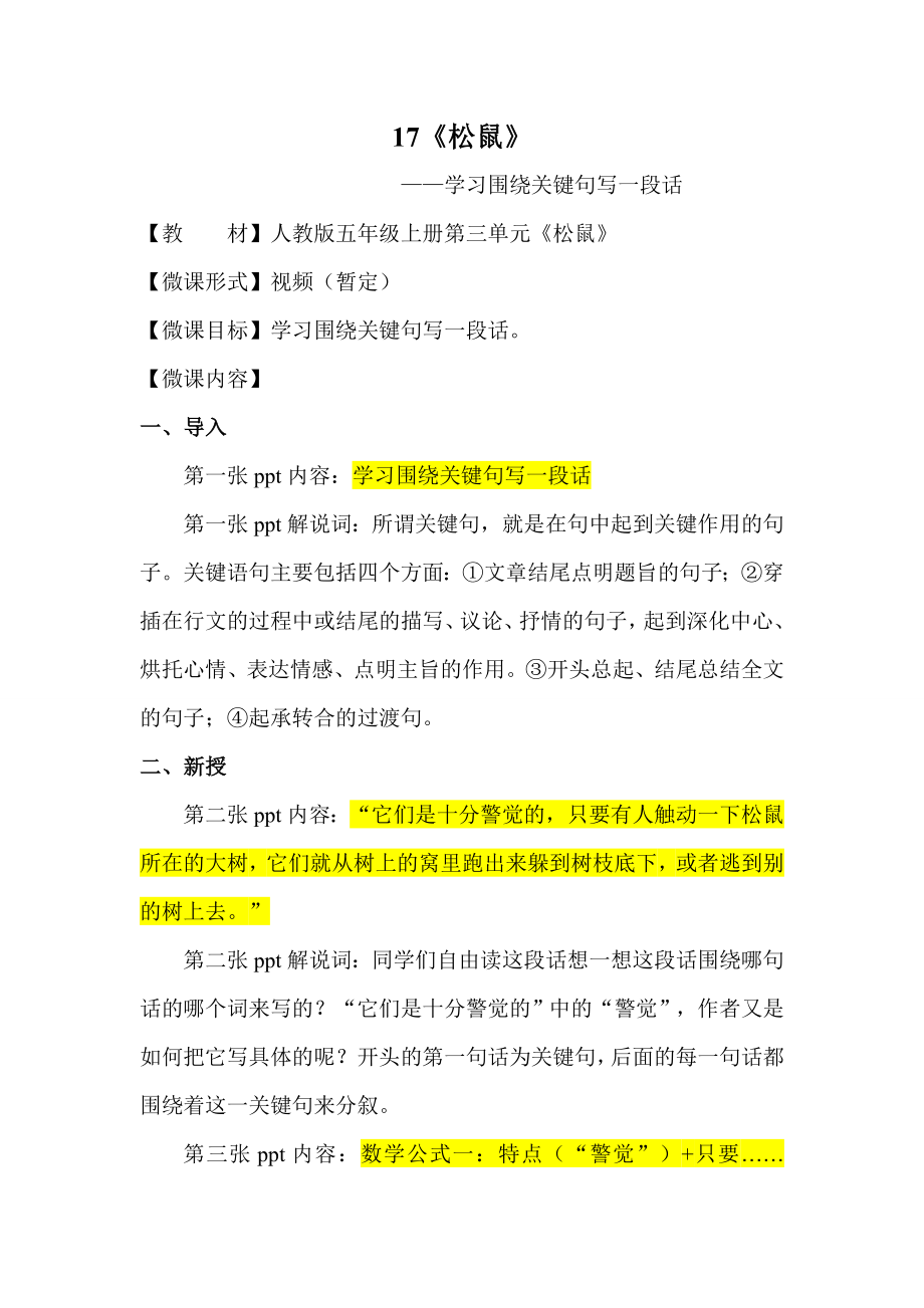 部编统编五上语文学习围绕关键句写一段话公开课教案课件课时作业课时训练.doc_第1页