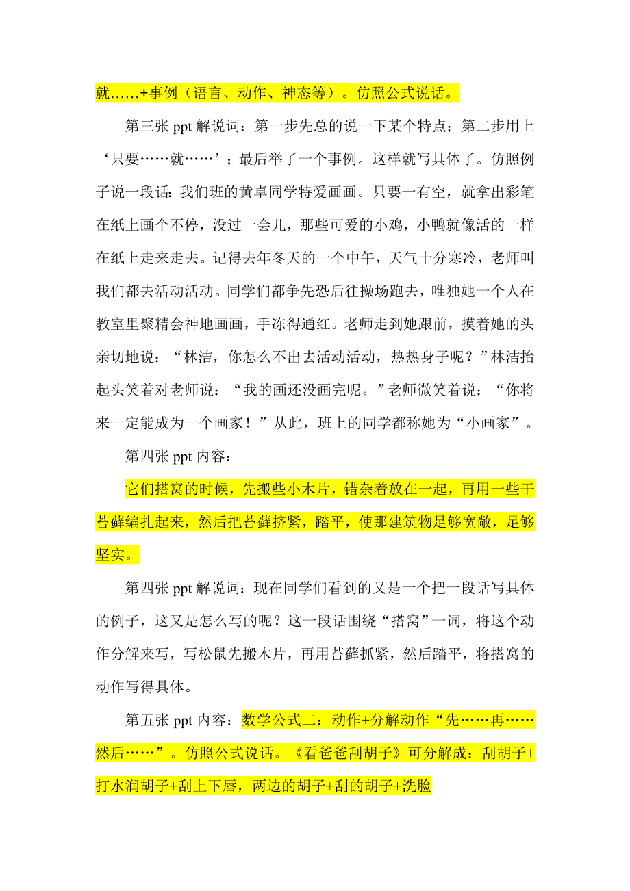 部编统编五上语文学习围绕关键句写一段话公开课教案课件课时作业课时训练.doc_第2页