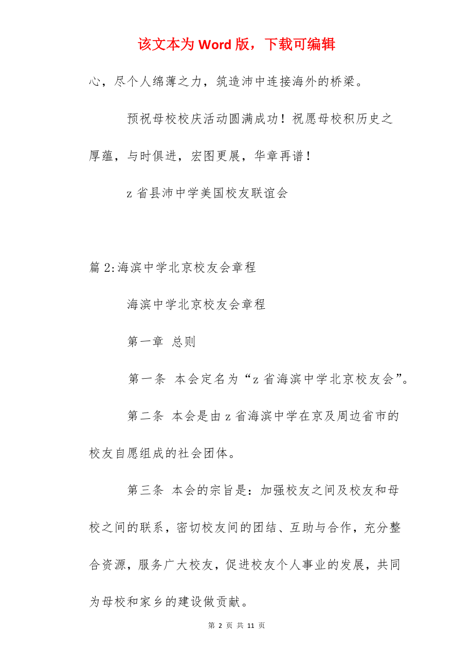 校友会母校90华诞贺信.docx_第2页