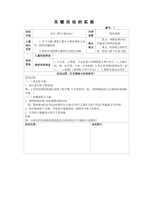 语言：我和影子来约会.doc