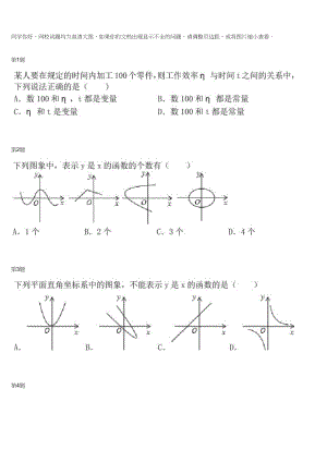 初中数学专题初二上册配套练习 一次函数初步（一）.docx