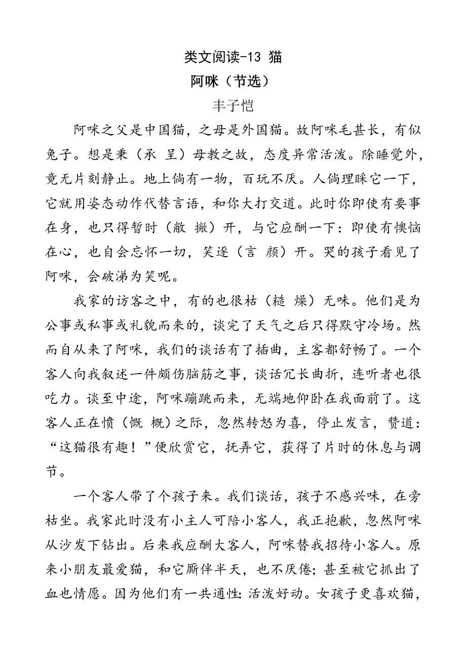 部编统编四下语文类文阅读-13-猫公开课教案课件公开课教案课件公开课教案课件.doc_第1页