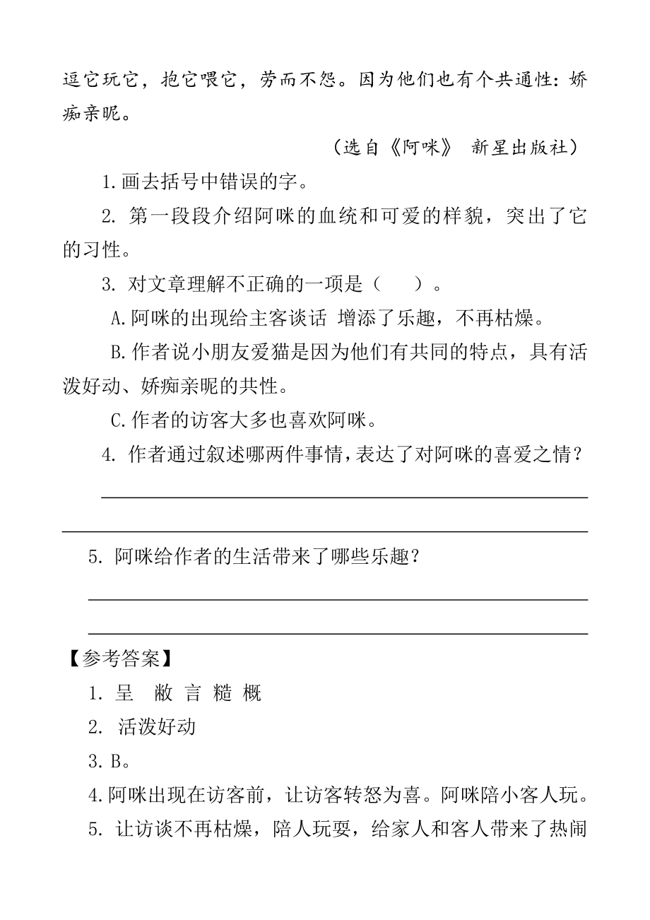 部编统编四下语文类文阅读-13-猫公开课教案课件公开课教案课件公开课教案课件.doc_第2页