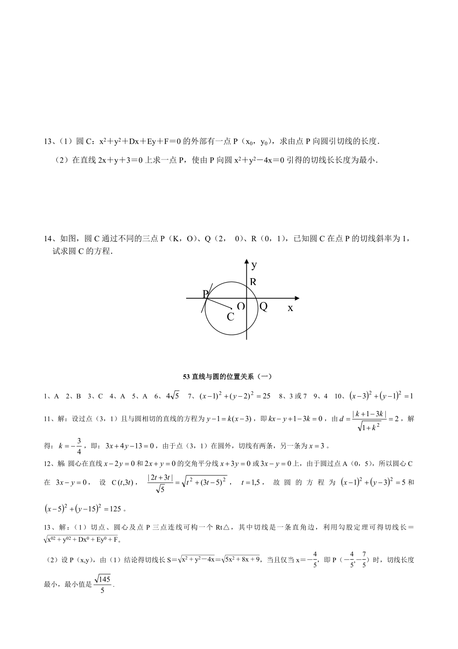 高中数学必修二直线与圆的位置关系(一)教案课时训练练习教案课件.doc_第2页