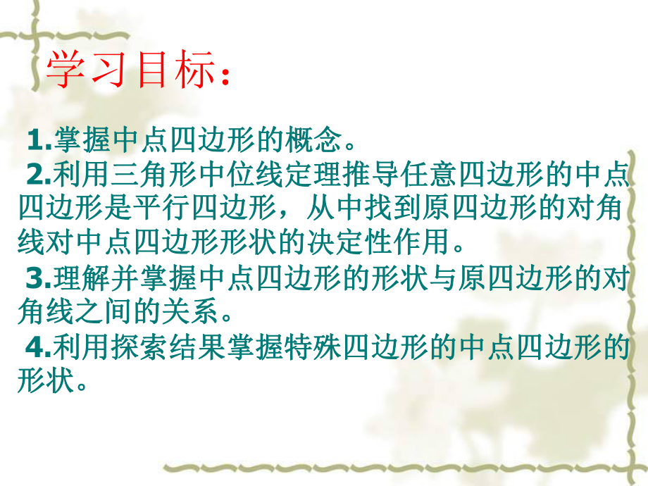 中点四边形(用)ppt课件.ppt_第2页