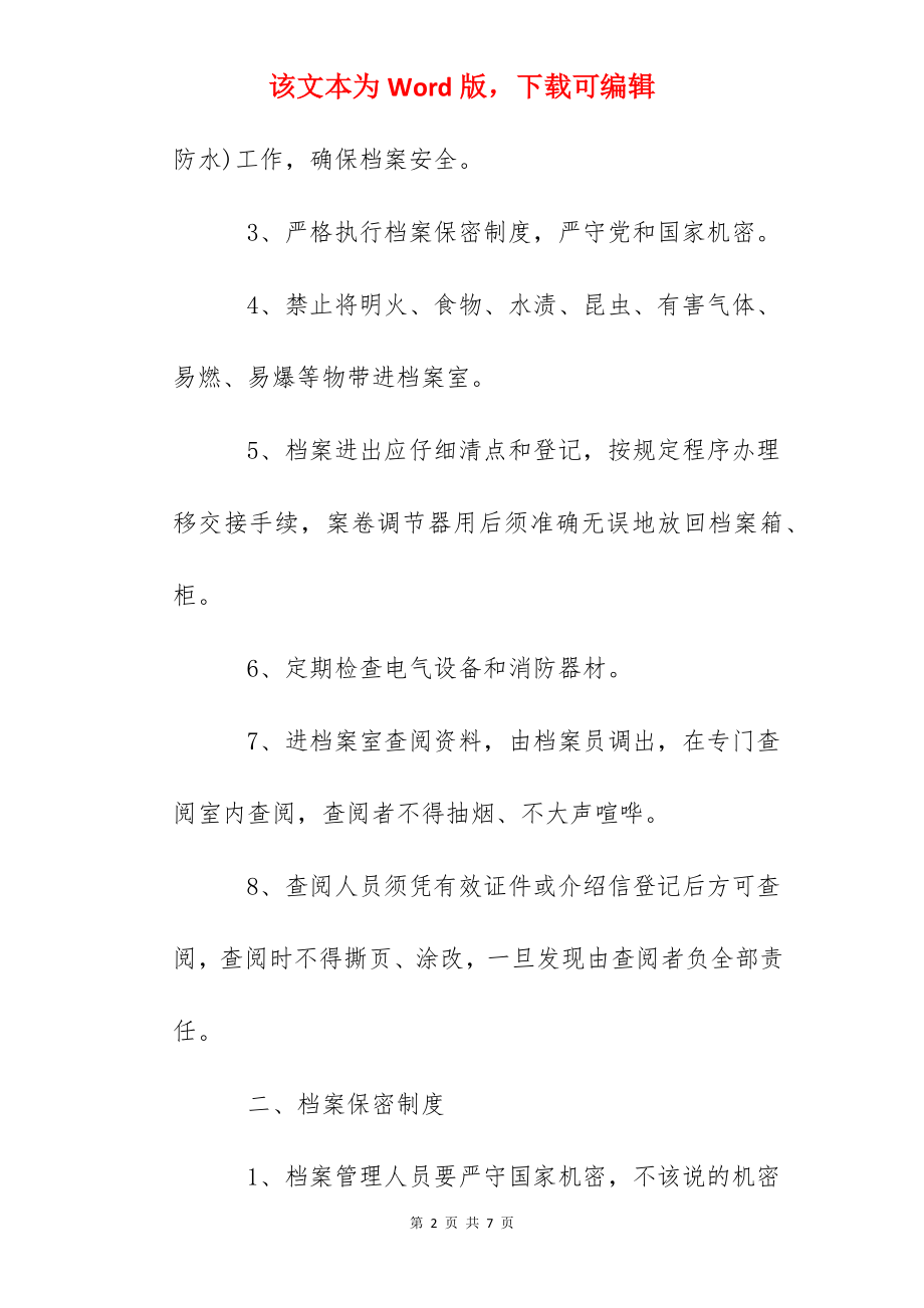 鄞州中学学校财务工作安全管理制度.docx_第2页